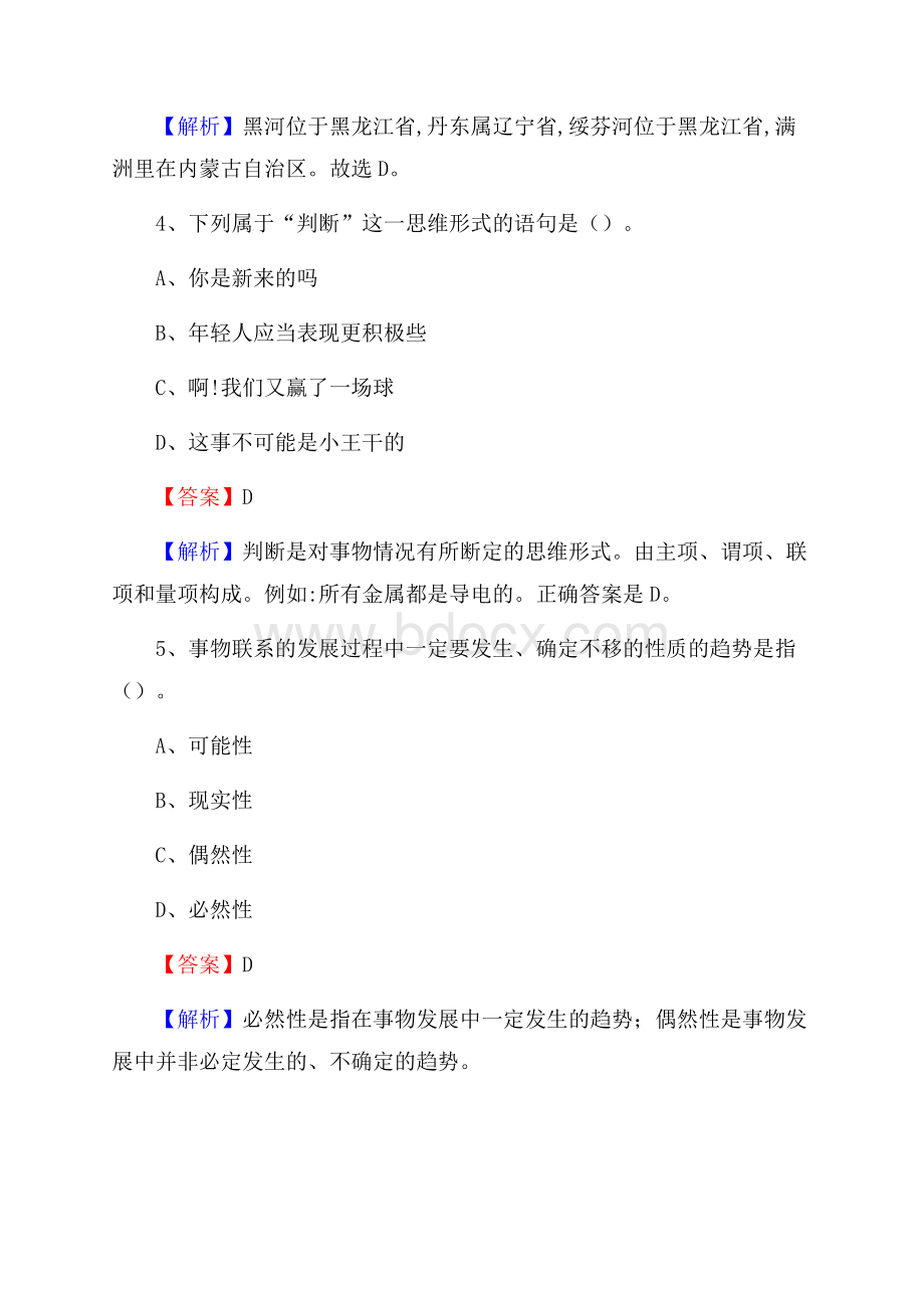 上半年新疆伊犁哈萨克自治州霍尔果斯市中石化招聘毕业生试题及答案解析.docx_第3页