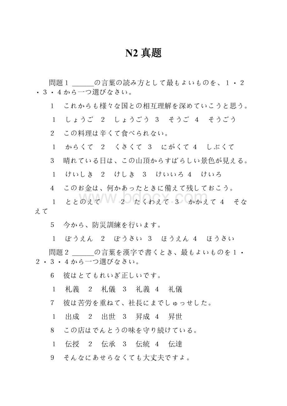 N2真题.docx_第1页