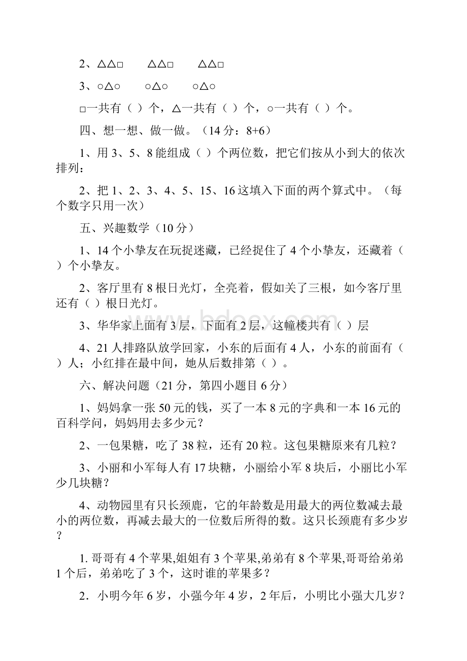 一年级数学竞赛练习题.docx_第2页