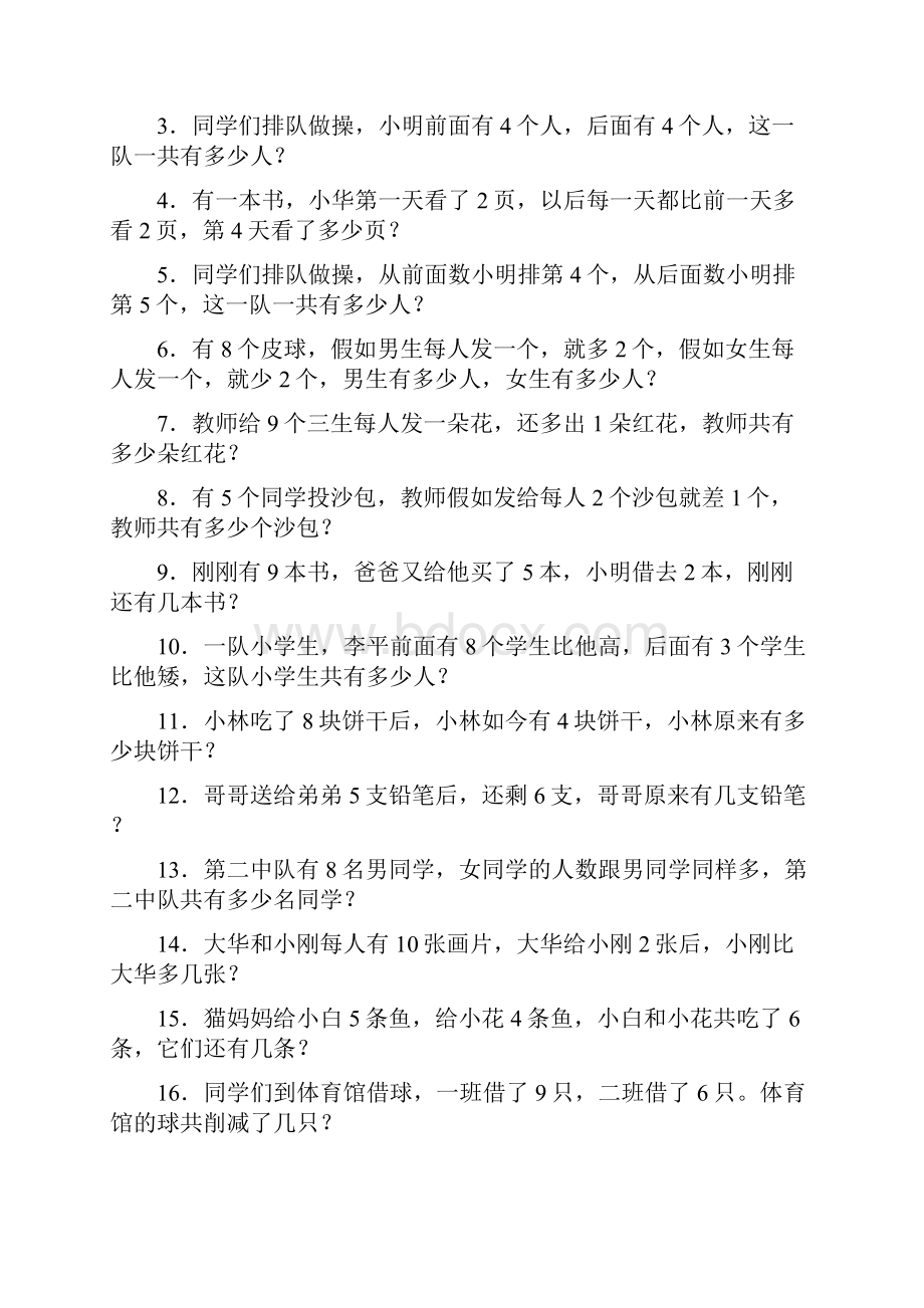 一年级数学竞赛练习题.docx_第3页