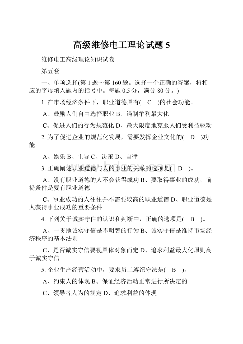 高级维修电工理论试题5.docx