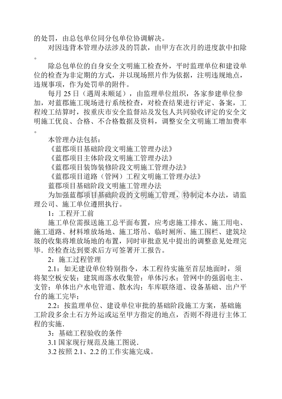 别墅项目文明施工管理办法正式.docx_第2页