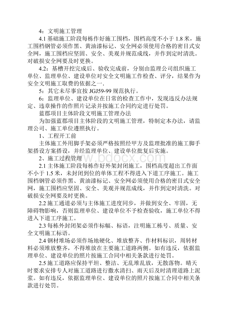 别墅项目文明施工管理办法正式.docx_第3页