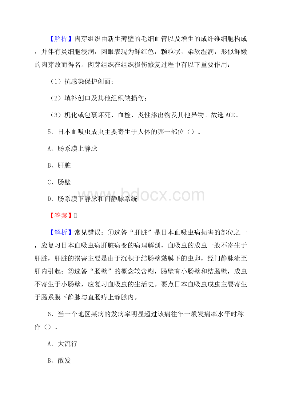 准格尔旗招聘特岗卫计人员试题及答案解析.docx_第3页