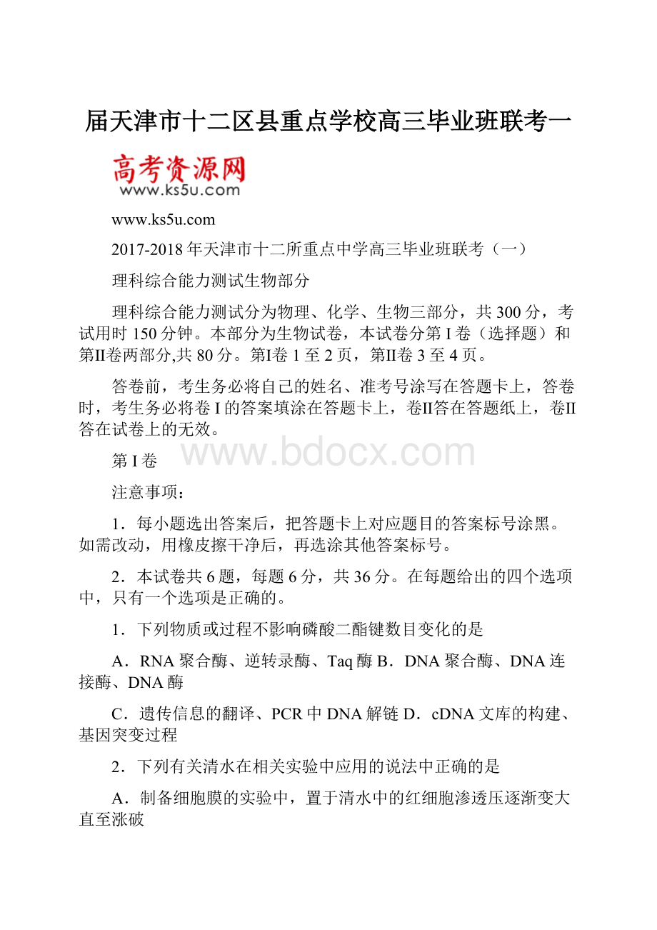 届天津市十二区县重点学校高三毕业班联考一.docx