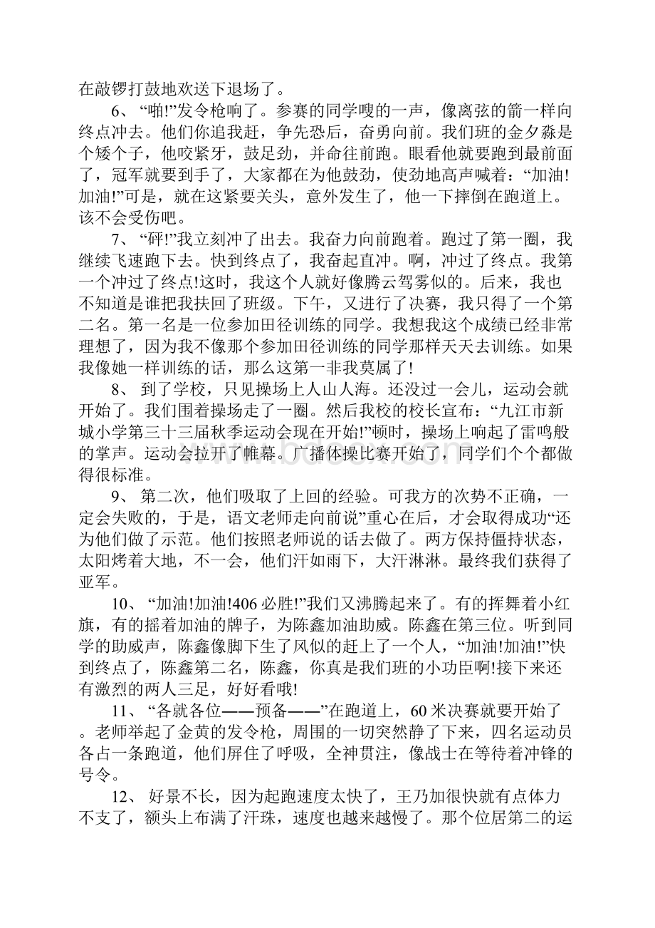 运动会的精彩段落.docx_第2页