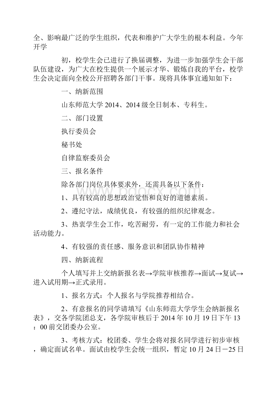 学生会纳新申请书精选多篇.docx_第3页