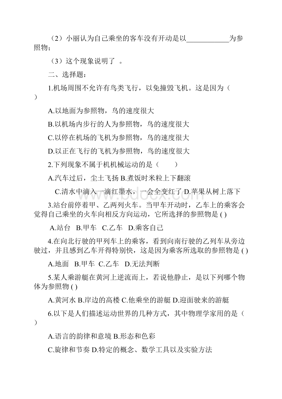 机械运动基础练习题.docx_第2页