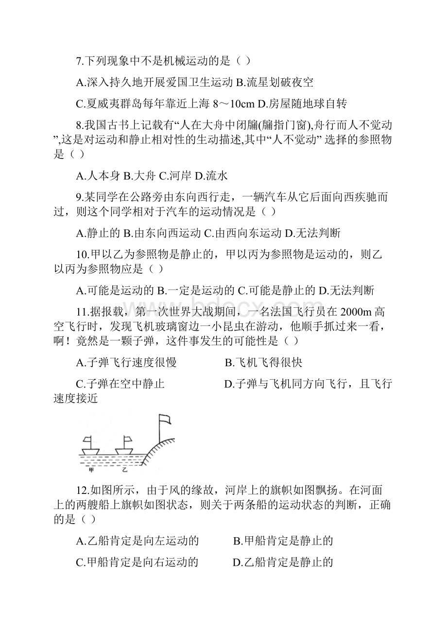 机械运动基础练习题.docx_第3页