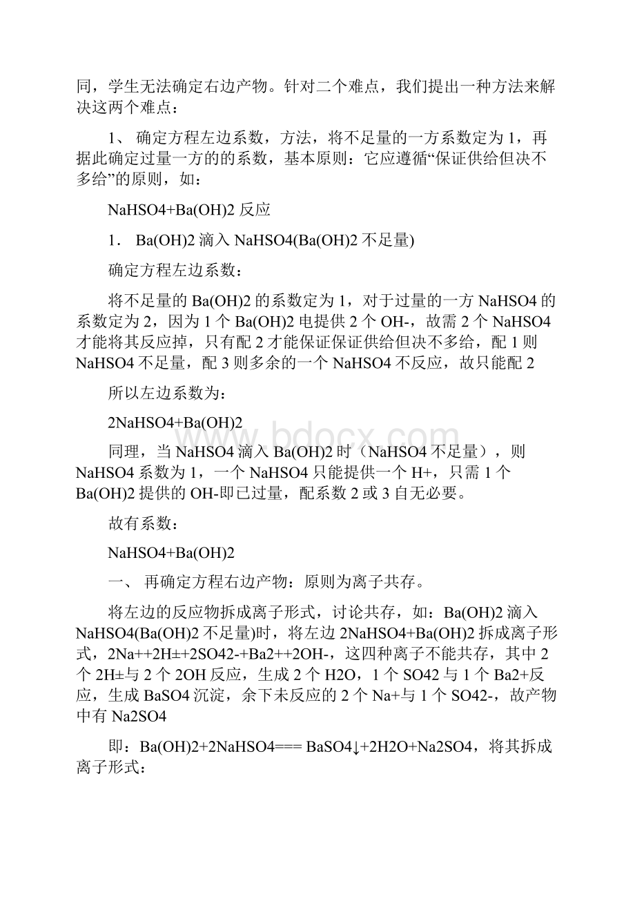 离子反应过量问题培训资料.docx_第2页