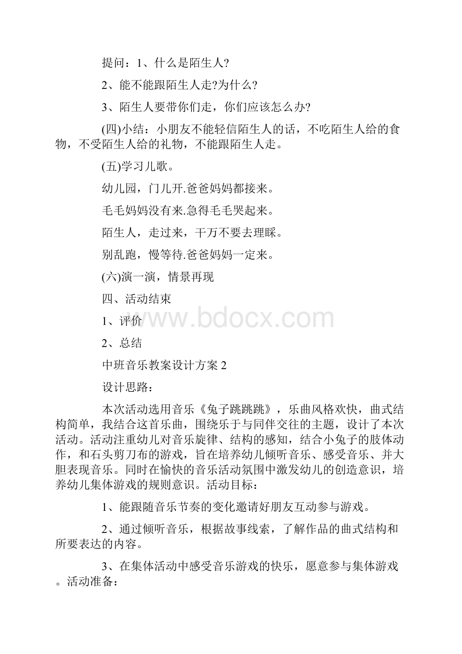 中班音乐教案设计方案精编大全.docx_第2页