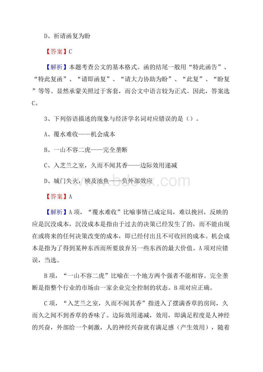 西畴县食品药品监督管理局招聘试题及答案解析.docx_第2页