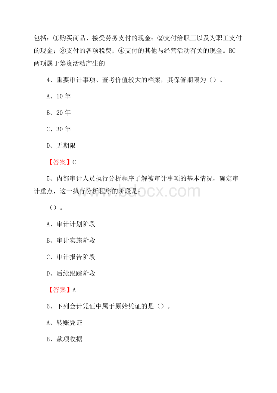 上半年巢湖市事业单位招聘《财务会计知识》试题及答案.docx_第3页