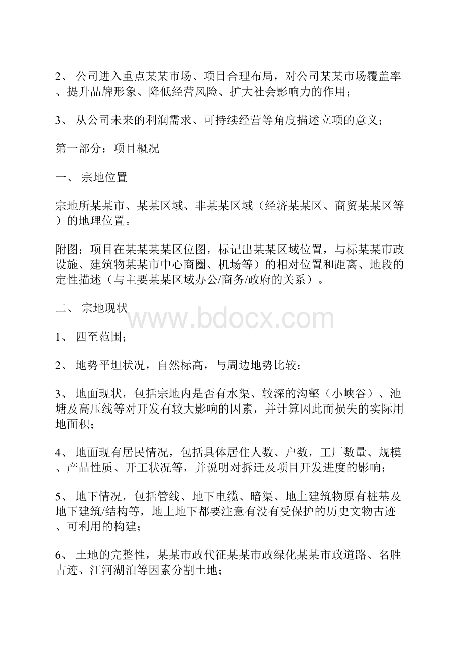 地产项目可行性研究报告.docx_第2页