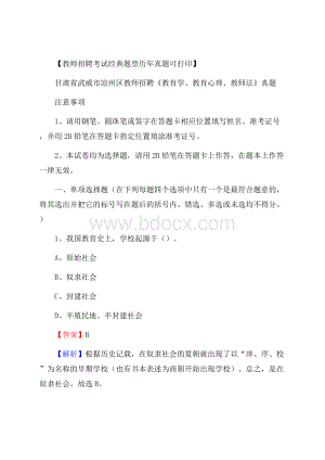 甘肃省武威市凉州区教师招聘《教育学、教育心理、教师法》真题.docx