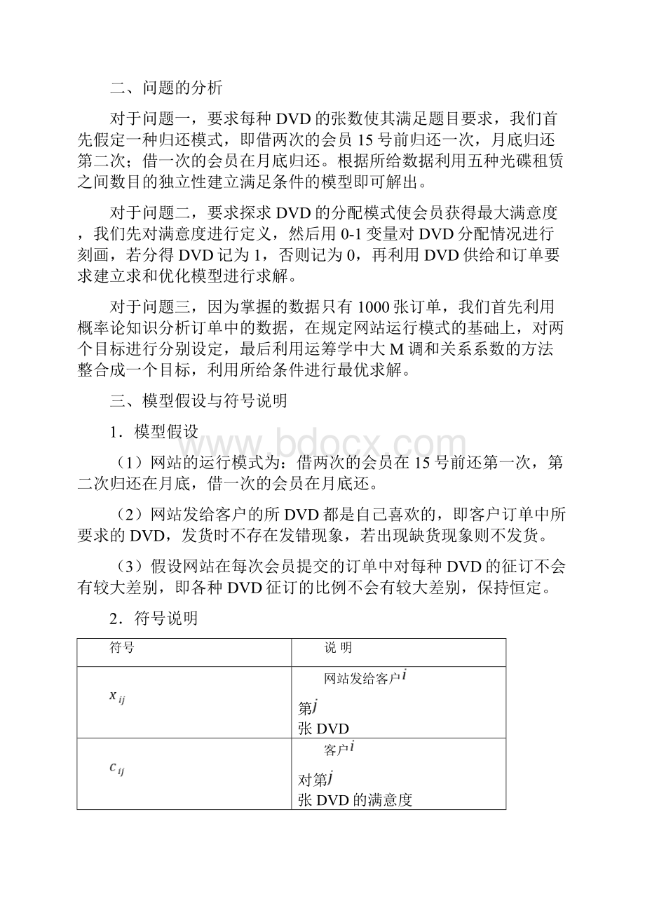 DVD在线租赁问题的分析与解答.docx_第3页