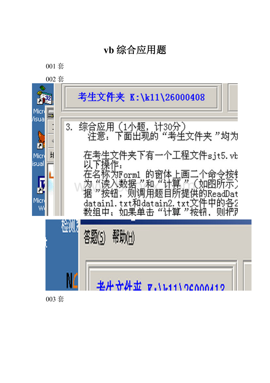 vb综合应用题.docx