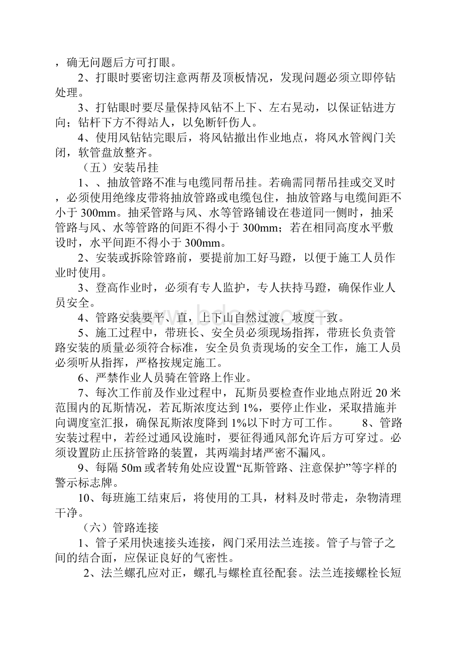 综采抽放管路安装安全技术措施示范文本.docx_第3页