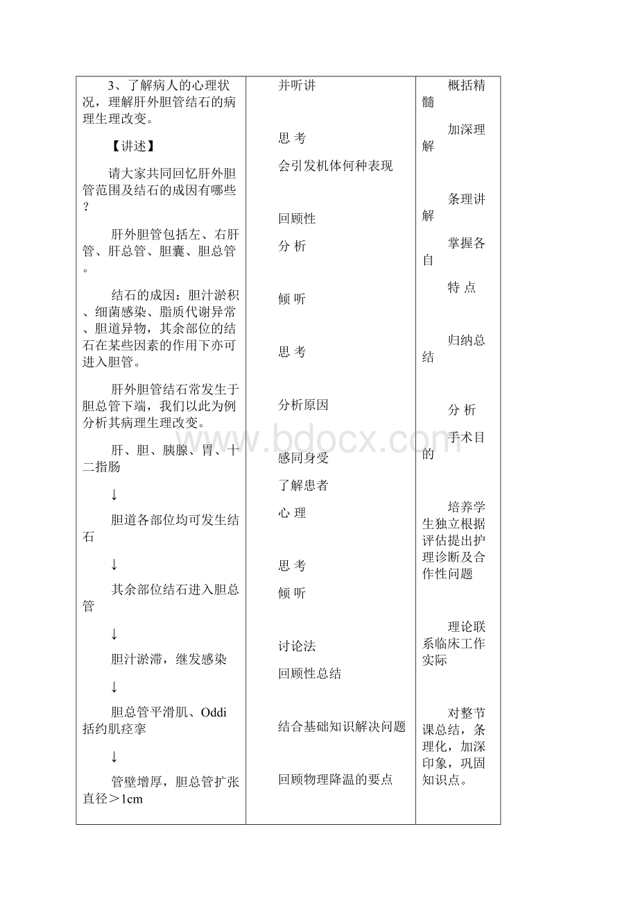 比赛教案.docx_第3页