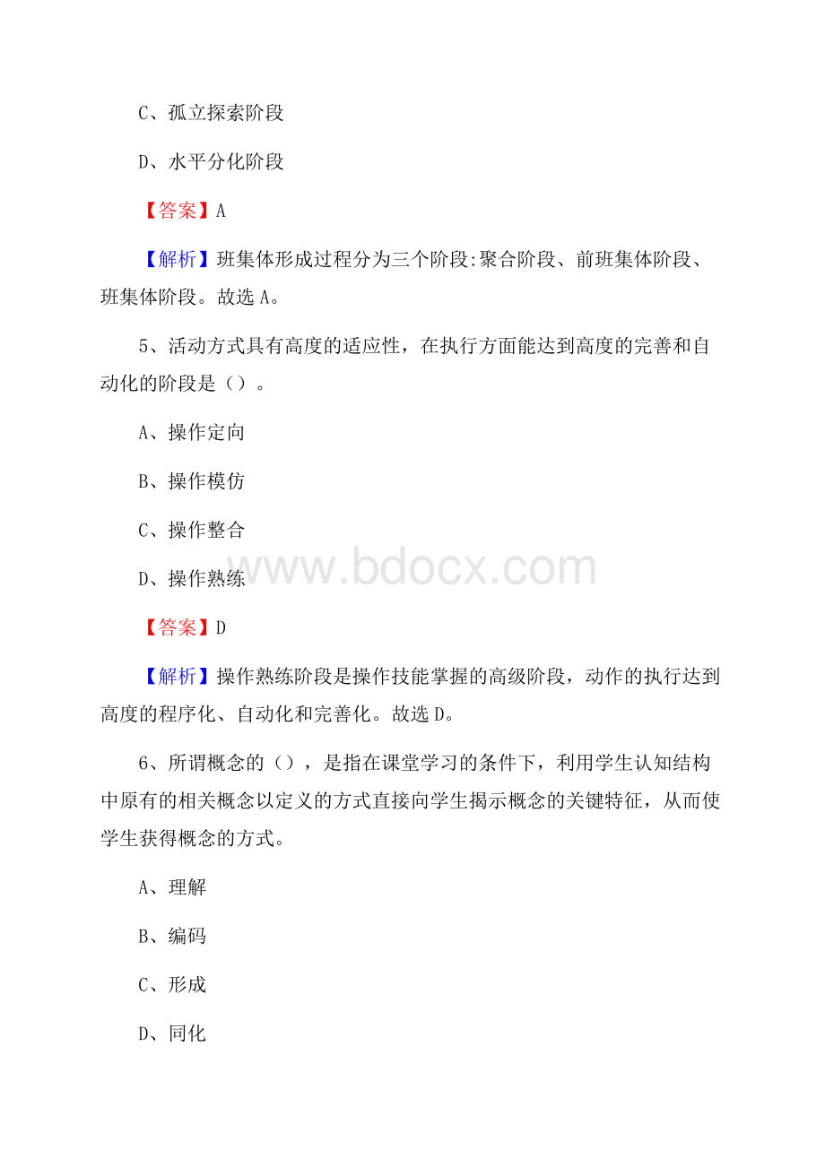 山西省太原市晋源区教师招聘《教育学、教育心理、教师法》真题.docx_第3页