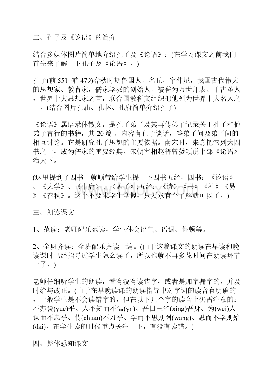 《论语》十二章教案及教学反思.docx_第3页