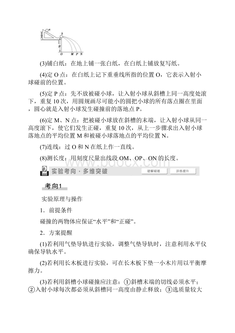 版高考物理大一轮复习通用版第6章 实验7 验证动量守恒定律.docx_第3页