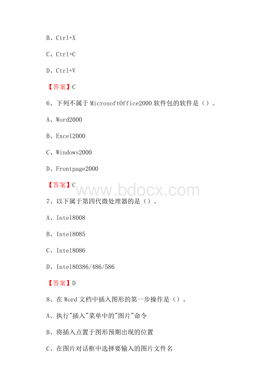 金凤区电信公司专业岗位《计算机类》试题及答案.docx_第3页