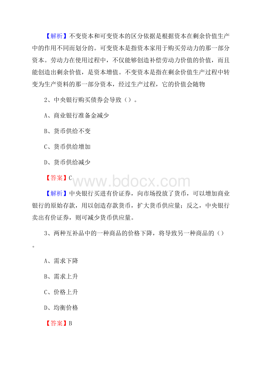 下半年吉林省四平市双辽市中石化招聘毕业生试题及答案解析.docx_第2页