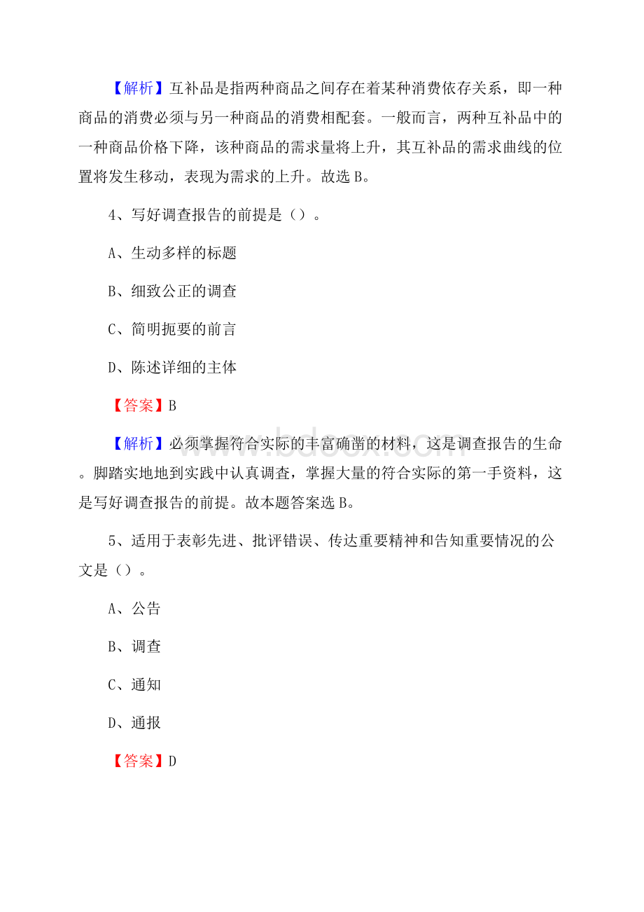 下半年吉林省四平市双辽市中石化招聘毕业生试题及答案解析.docx_第3页