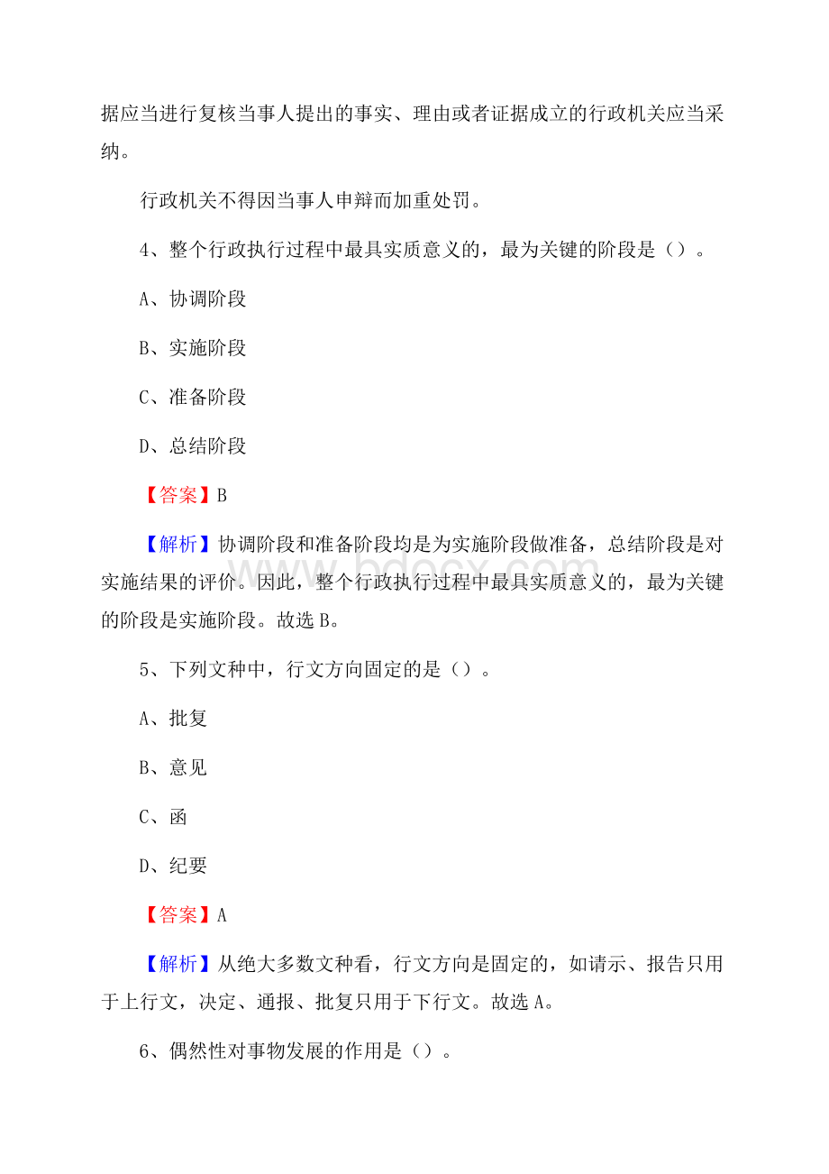 肥乡区公共资源交易中心招聘人员招聘试题及答案解析.docx_第3页