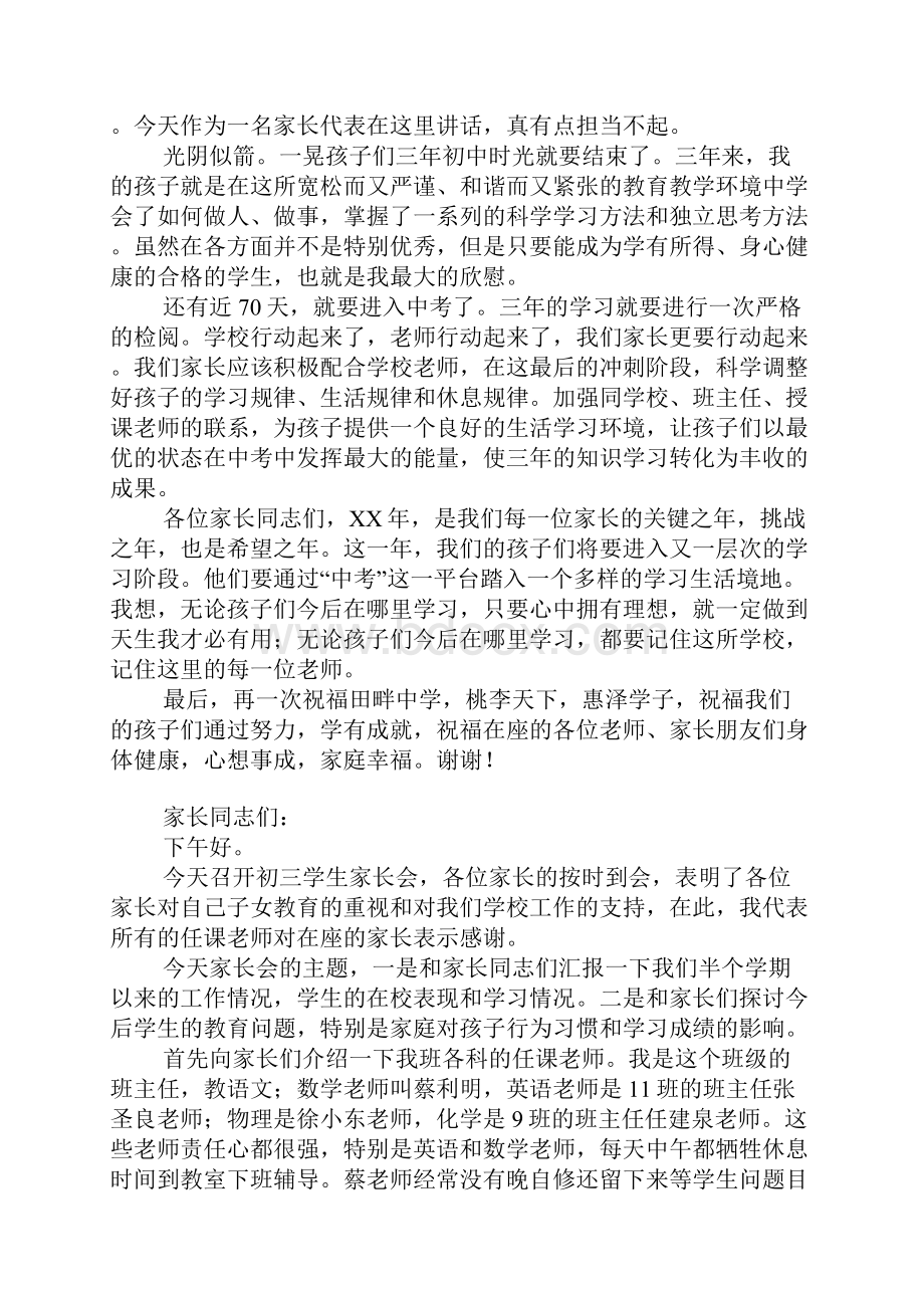 初三家长会学生代表发言稿.docx_第2页