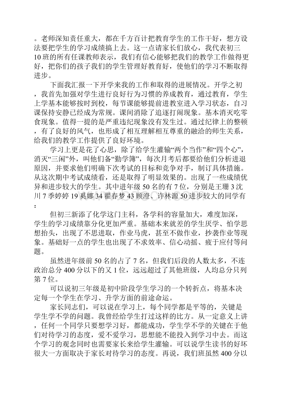 初三家长会学生代表发言稿.docx_第3页