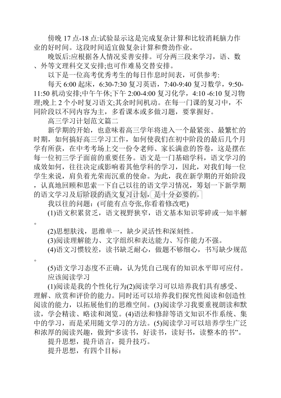 高三学习计划范文.docx_第2页