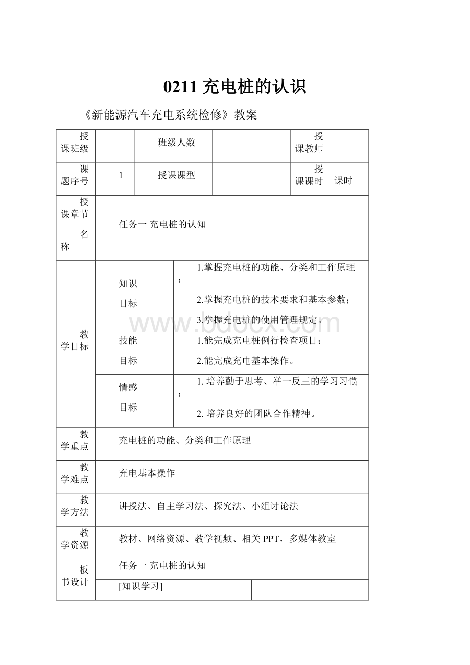 0211 充电桩的认识.docx_第1页