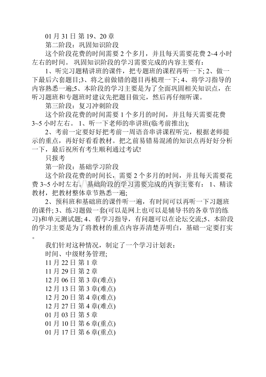 20XX中级会计学习计划.docx_第3页