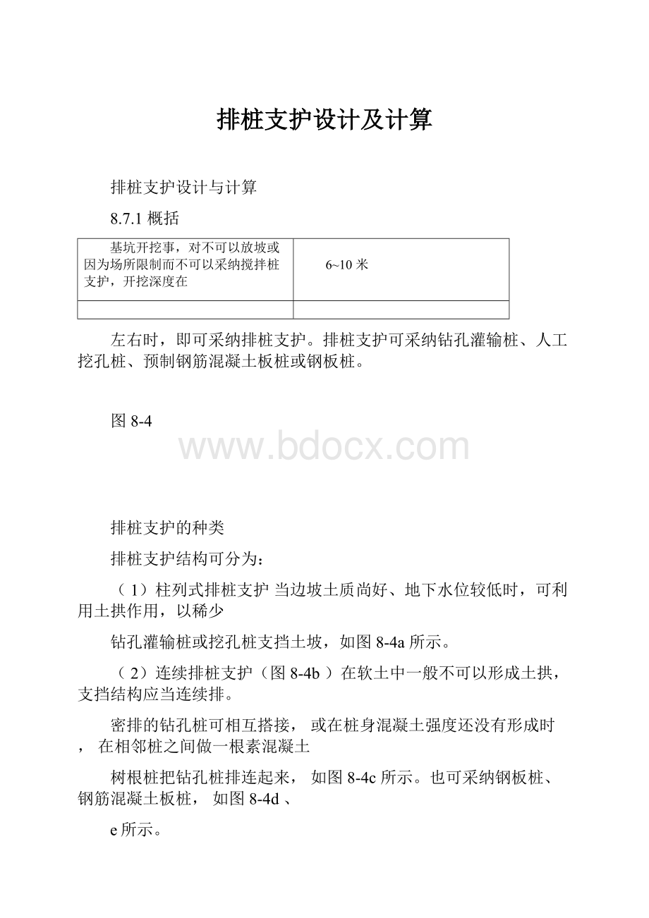 排桩支护设计及计算.docx_第1页