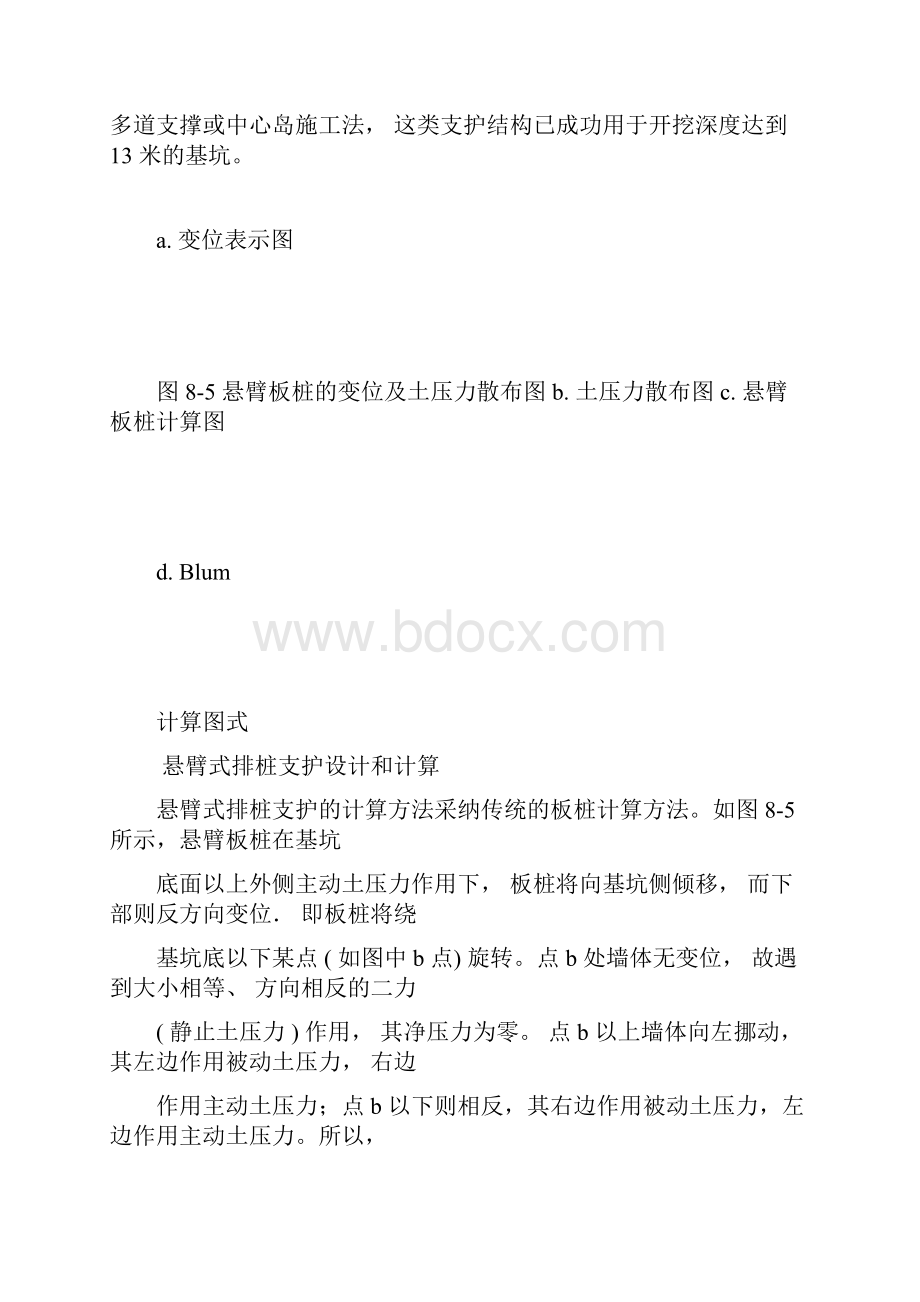 排桩支护设计及计算.docx_第3页