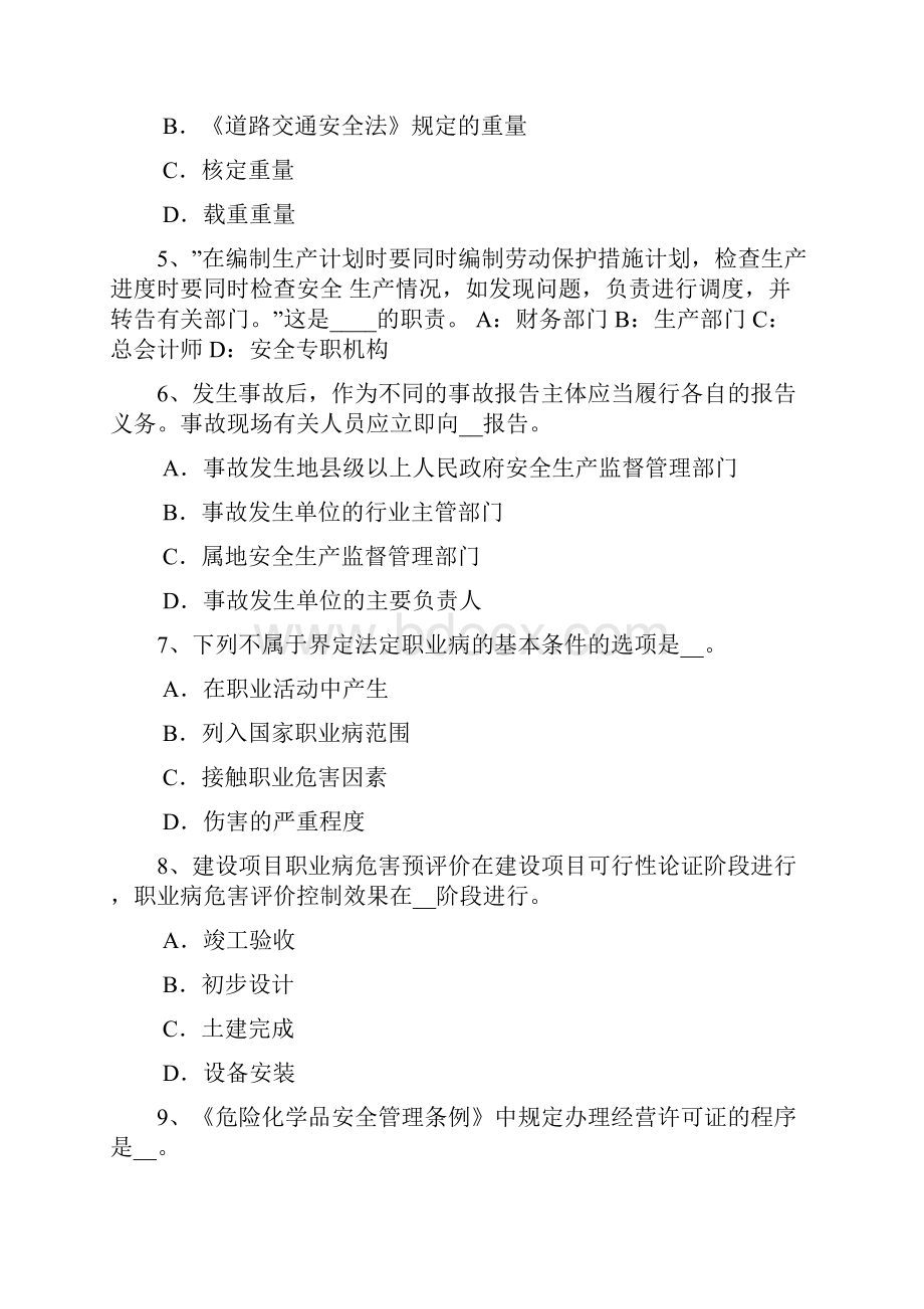 下半年内蒙古安全工程师安全生产塔式起重机的轨道的纵横向不平度如何规定考试试题.docx_第2页