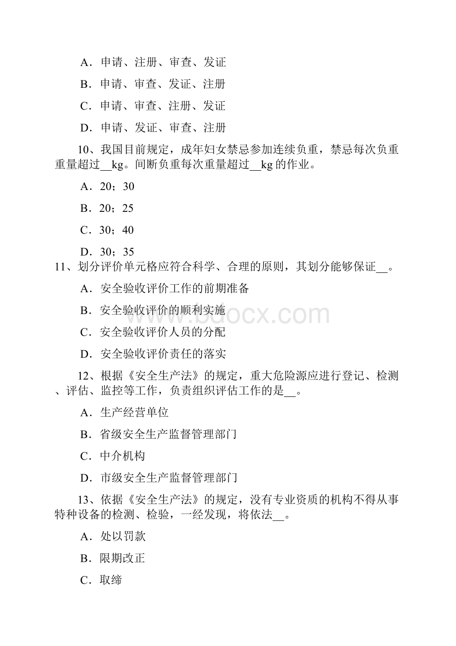 下半年内蒙古安全工程师安全生产塔式起重机的轨道的纵横向不平度如何规定考试试题.docx_第3页