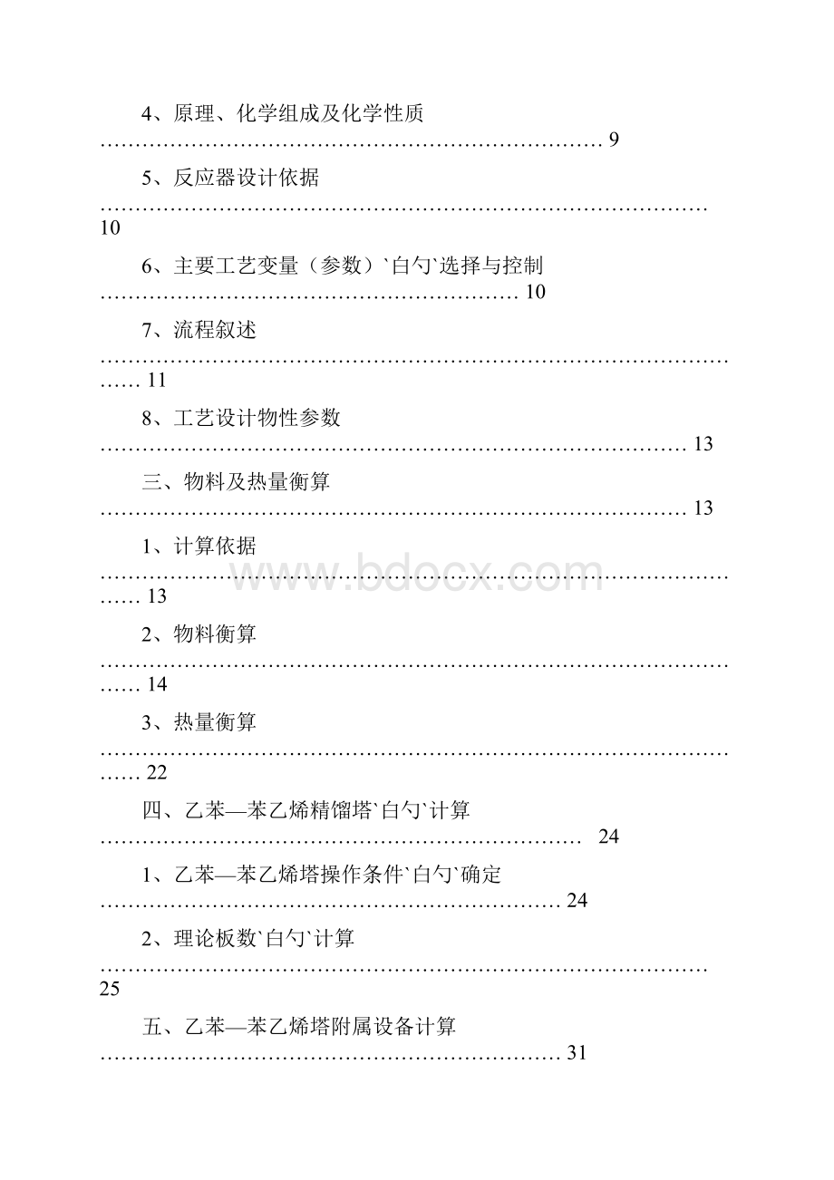 10万吨年乙苯脱氢制苯乙烯装置设备技术设计方案.docx_第2页