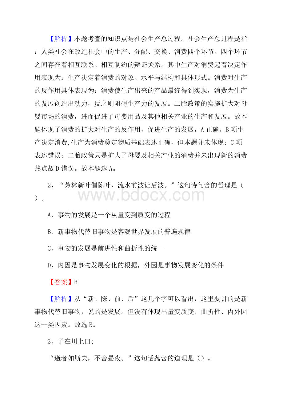 吴江区电信公司招聘《行政能力测试》试题.docx_第2页