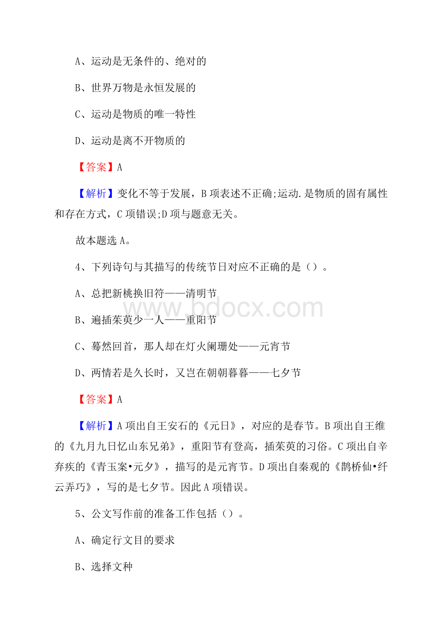 吴江区电信公司招聘《行政能力测试》试题.docx_第3页