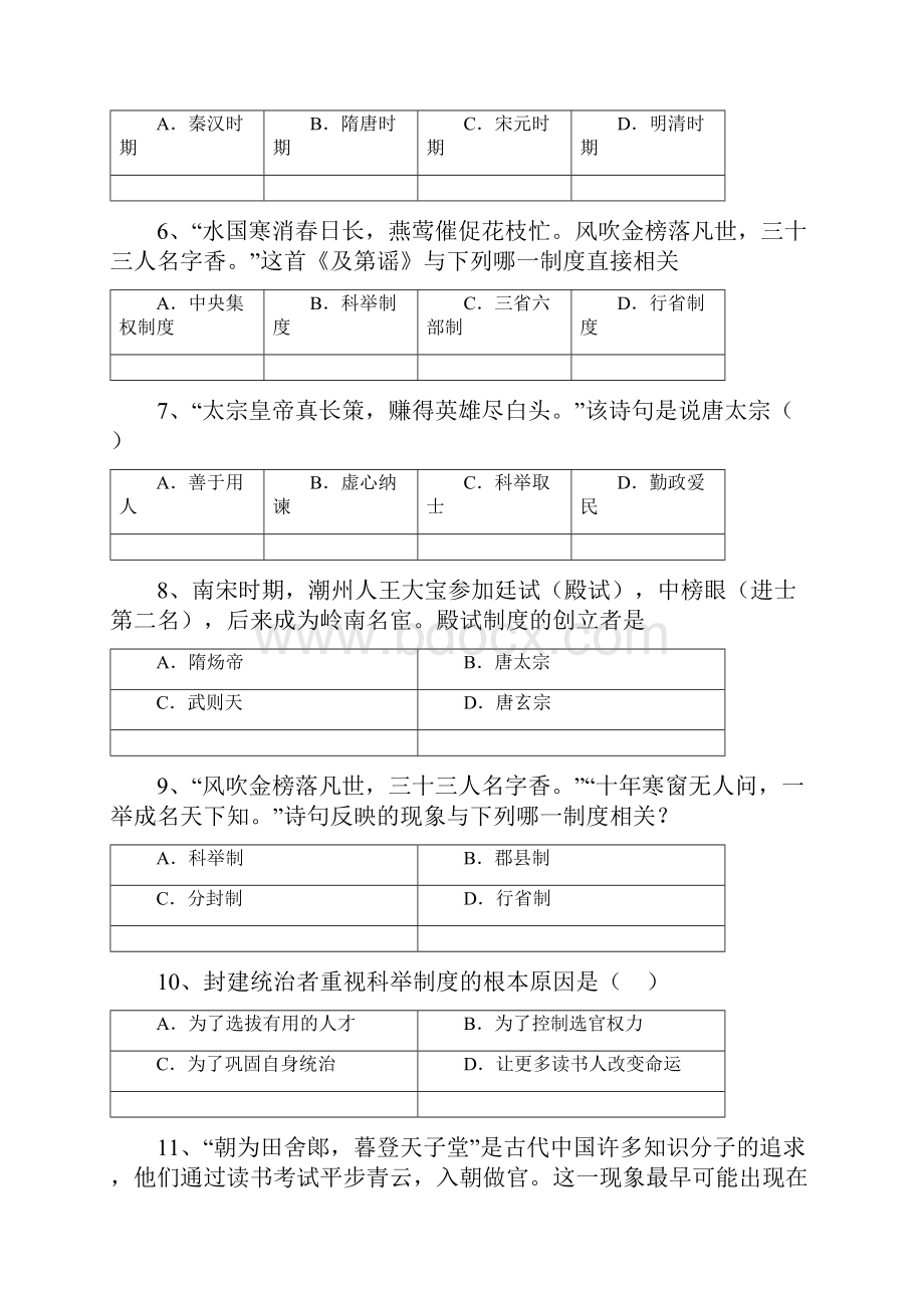 学年度中考历史二轮专题复习 科举制的创立.docx_第2页