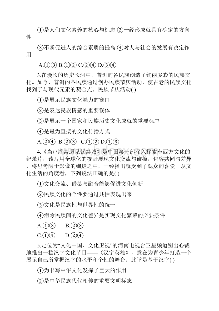 学年度武汉市高二政治期末测试及答案.docx_第2页