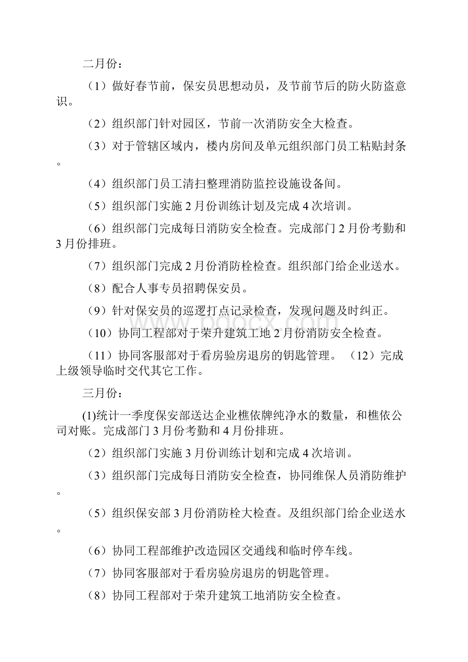 物业月工作计划表共5篇.docx_第2页