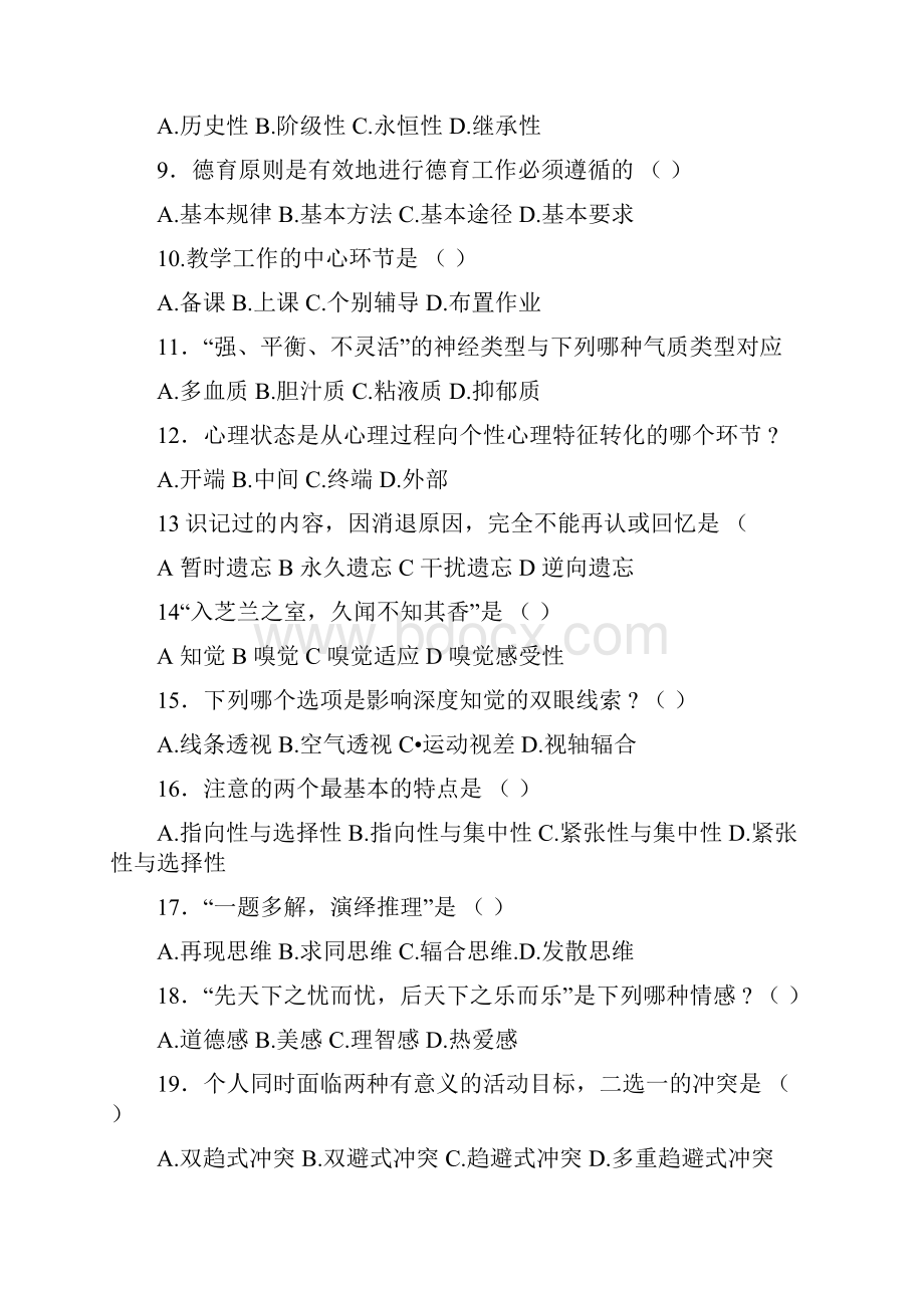 教师职称考试全真模拟试题及答案.docx_第2页