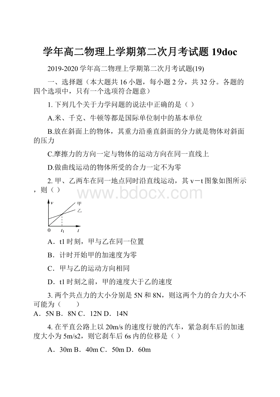 学年高二物理上学期第二次月考试题19doc.docx