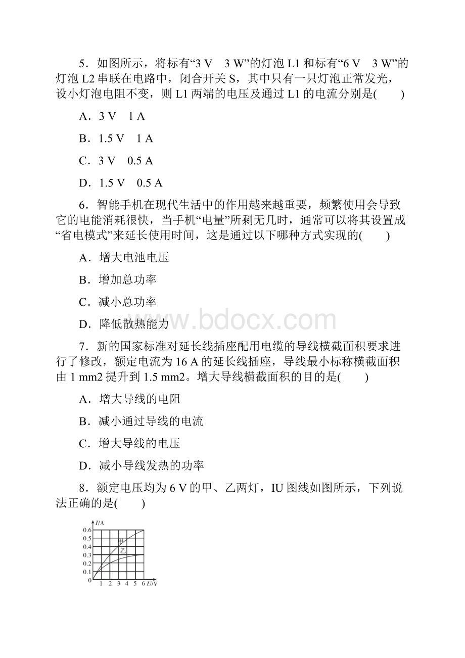 教科版物理九年级上册第六章达标检测卷含答案.docx_第2页