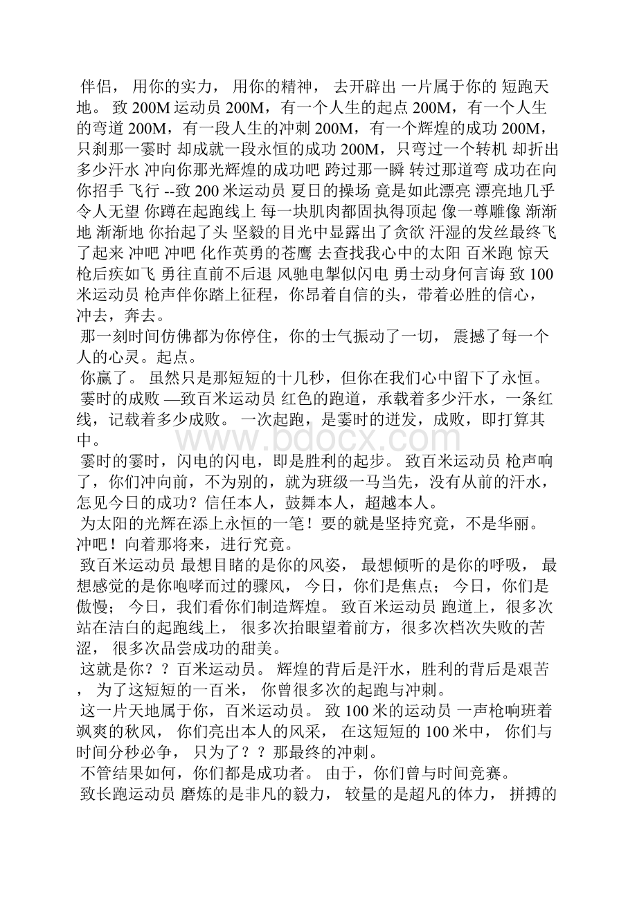 运动会稿件50米计算.docx_第2页