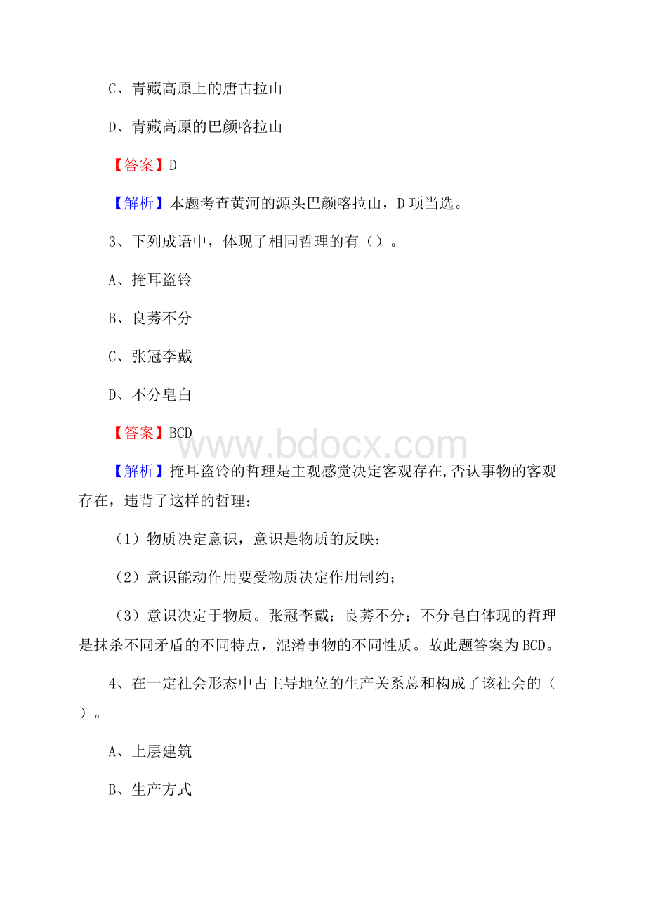 若羌县农村商业银行人员招聘试题及答案解析.docx_第2页